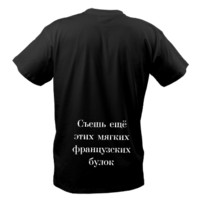 Футболка черная 'Французские булки'